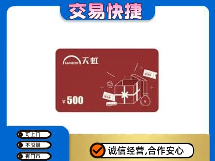 海北购物卡回收天虹卡.jpg