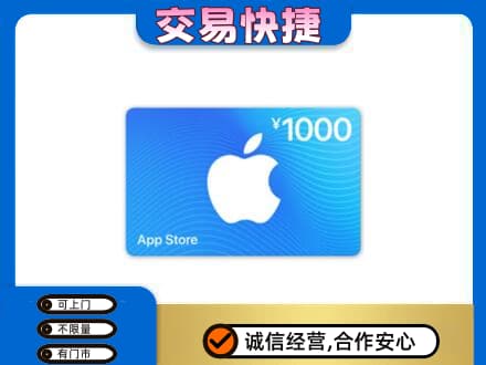 海北上门回收苹果充值卡
